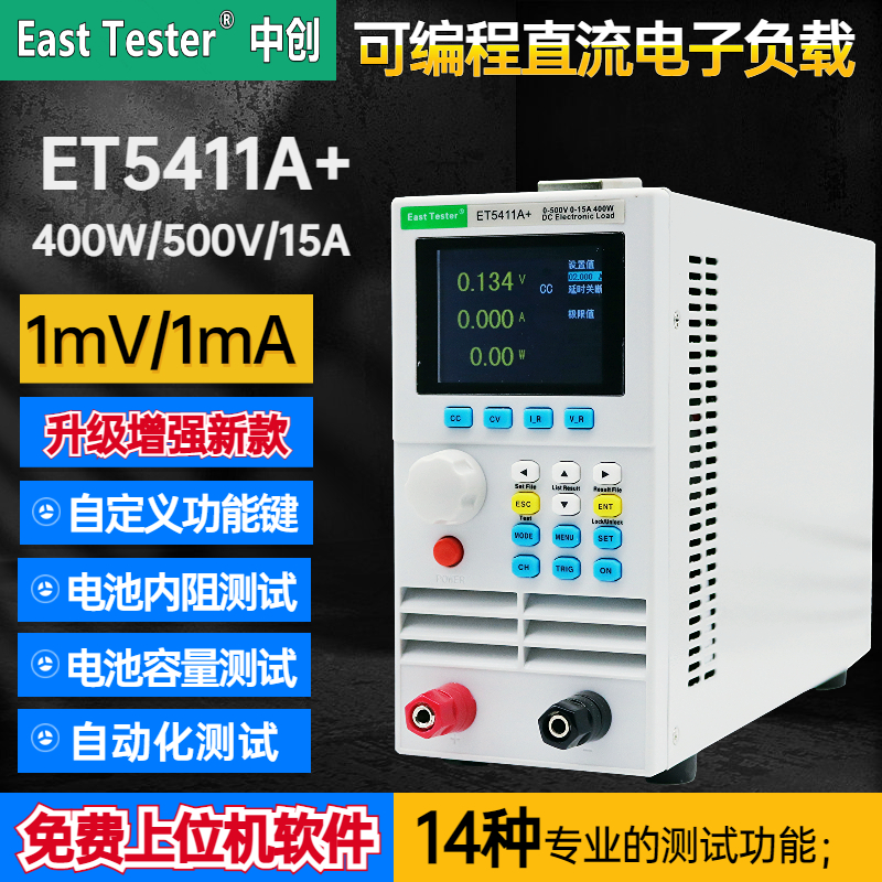 ET5411A+可编程直流电子负载