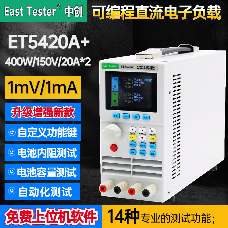 ET5420A+双通道可编程直流电子负载